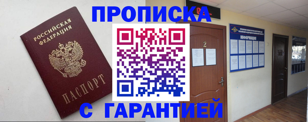 прописка гарантия в Чернушке